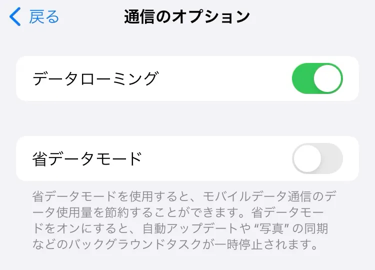 データローミングをオンにする
