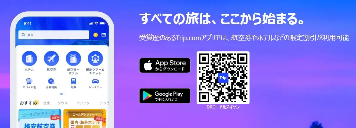 鉄道・飛行機チケットの購入方法とお得に予約するコツ