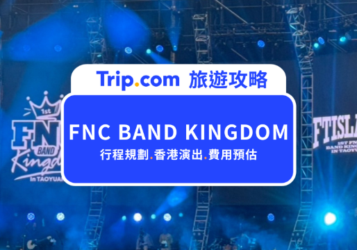 FNC BAND KINGDOM 香港站 2026｜演出時間、票價、交通與住宿攻略 | Trip.com