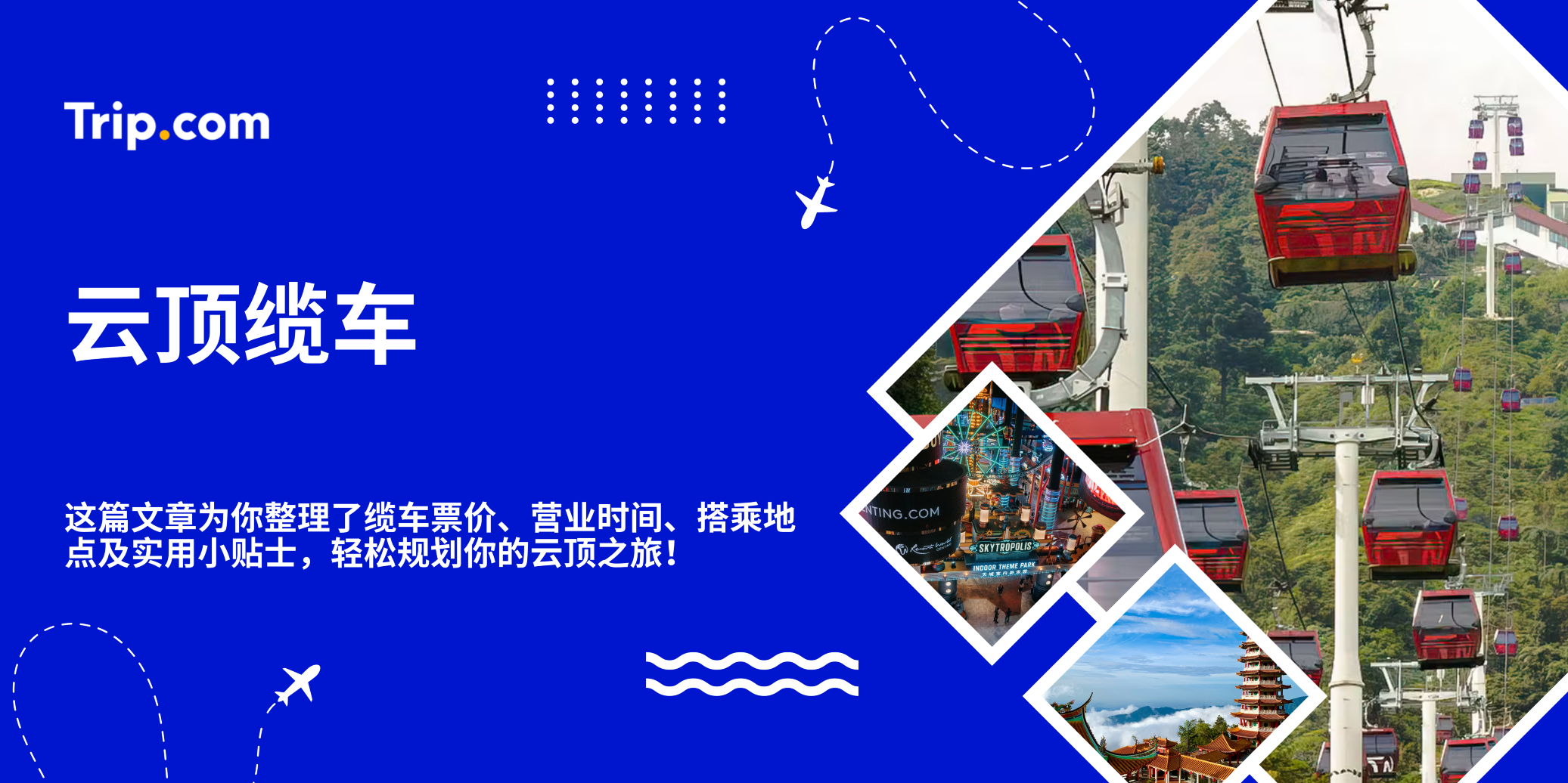 云顶缆车｜票价、路线、营业时间与搭乘攻略 | Trip.com