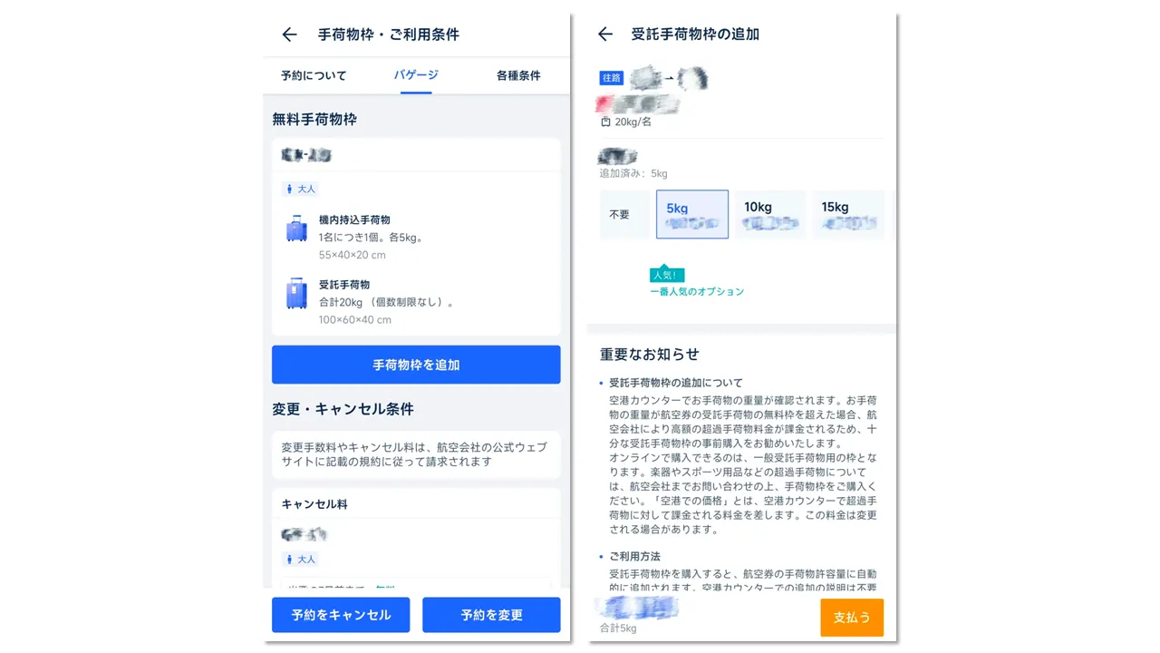 受託手荷物の追加方法|トリップ ドット コム