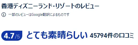 3.口コミは4.7の高評価