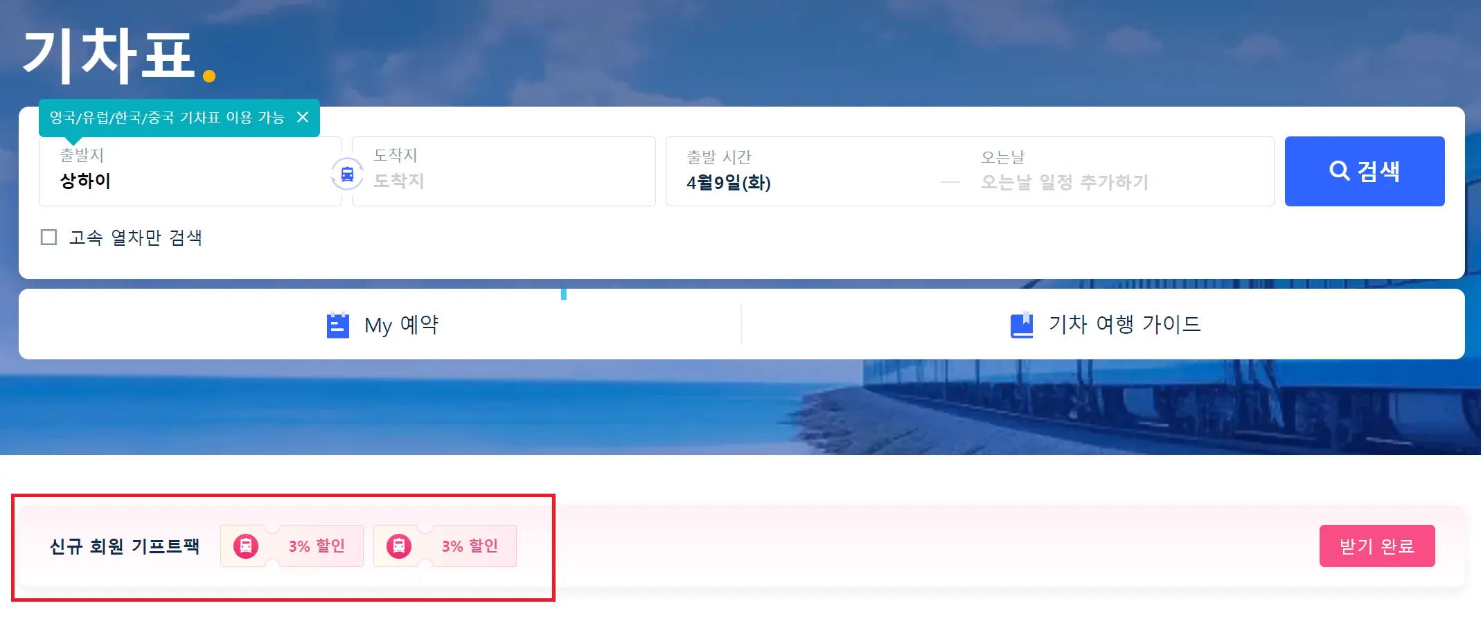 중국 기차 예매