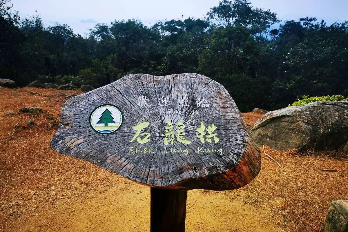 石龍拱觀景