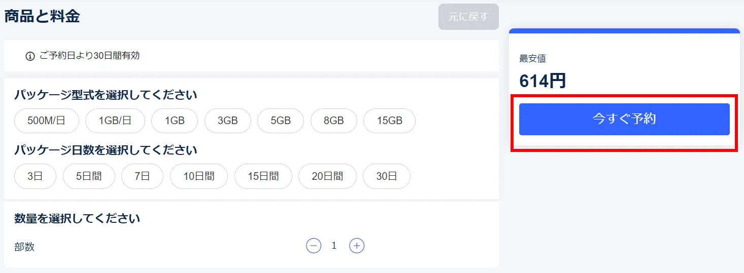 滞在日数に合わせて最適なプランを選ぶ