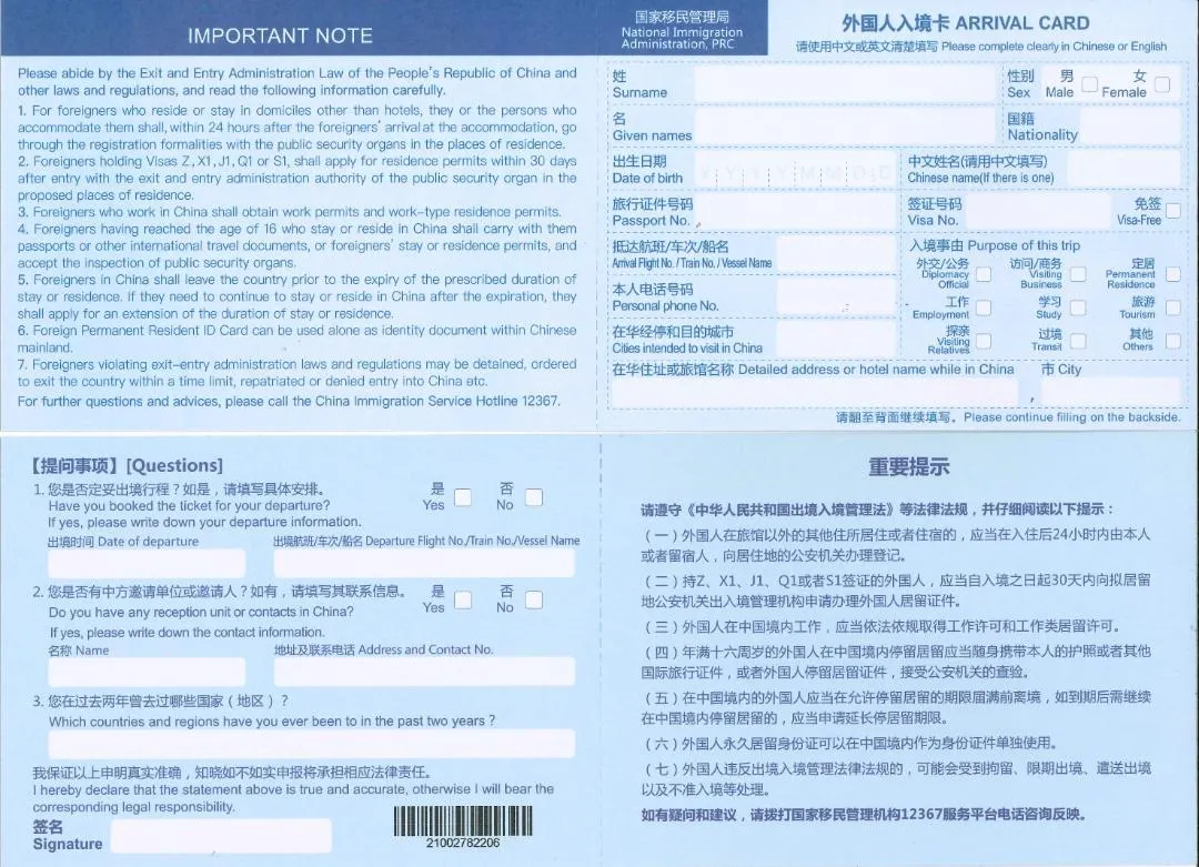 China arrival card