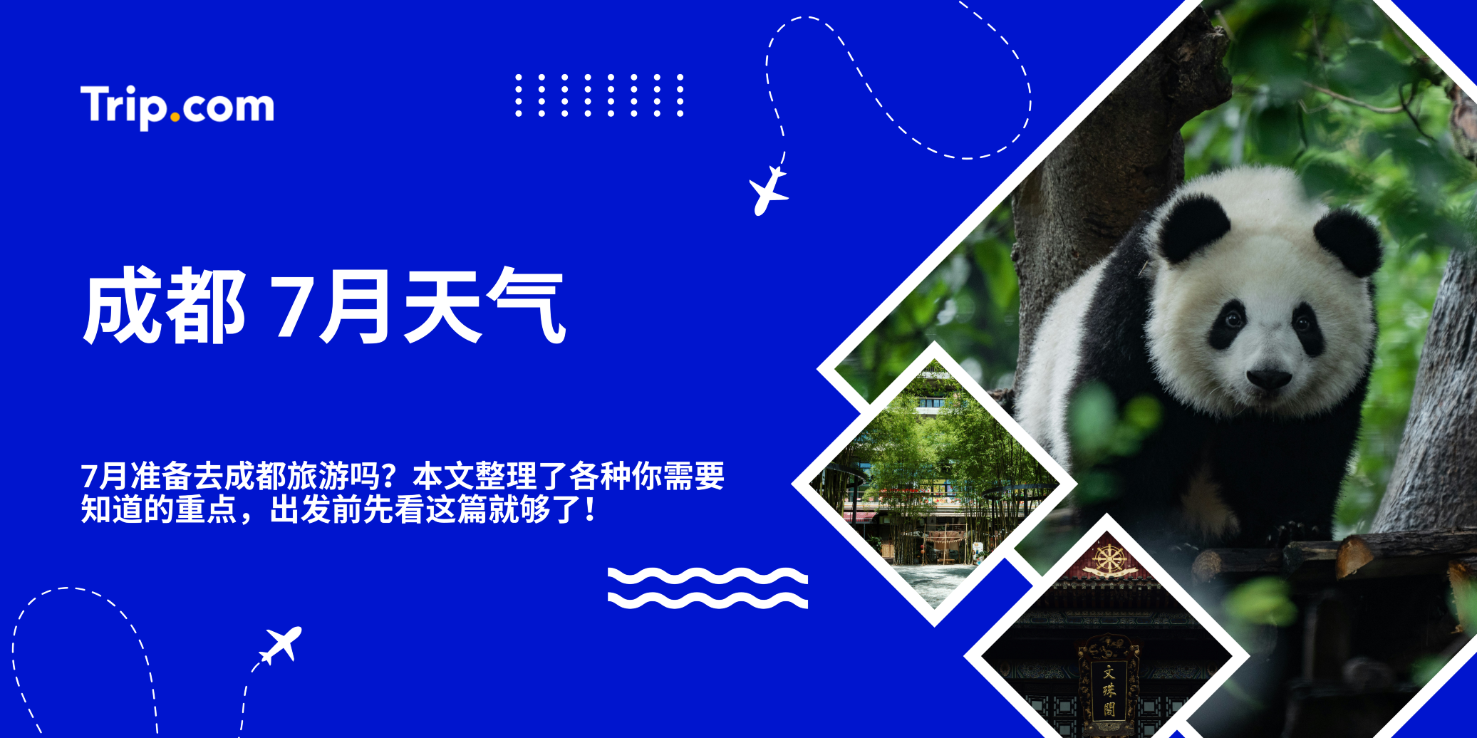 成都7月天气怎么样?7月去会很热吗?