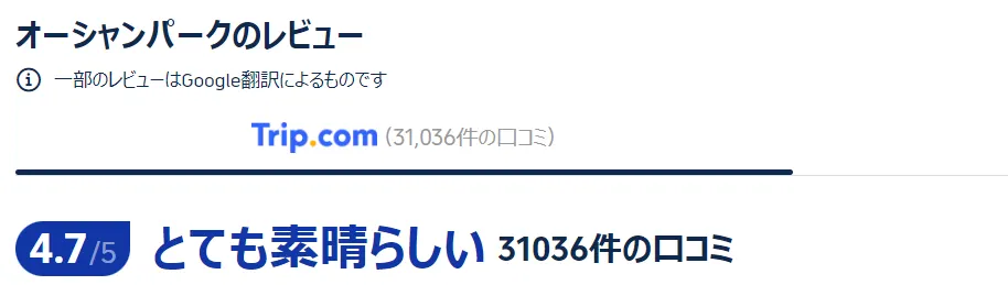 香港オーシャンパーク 口コミ