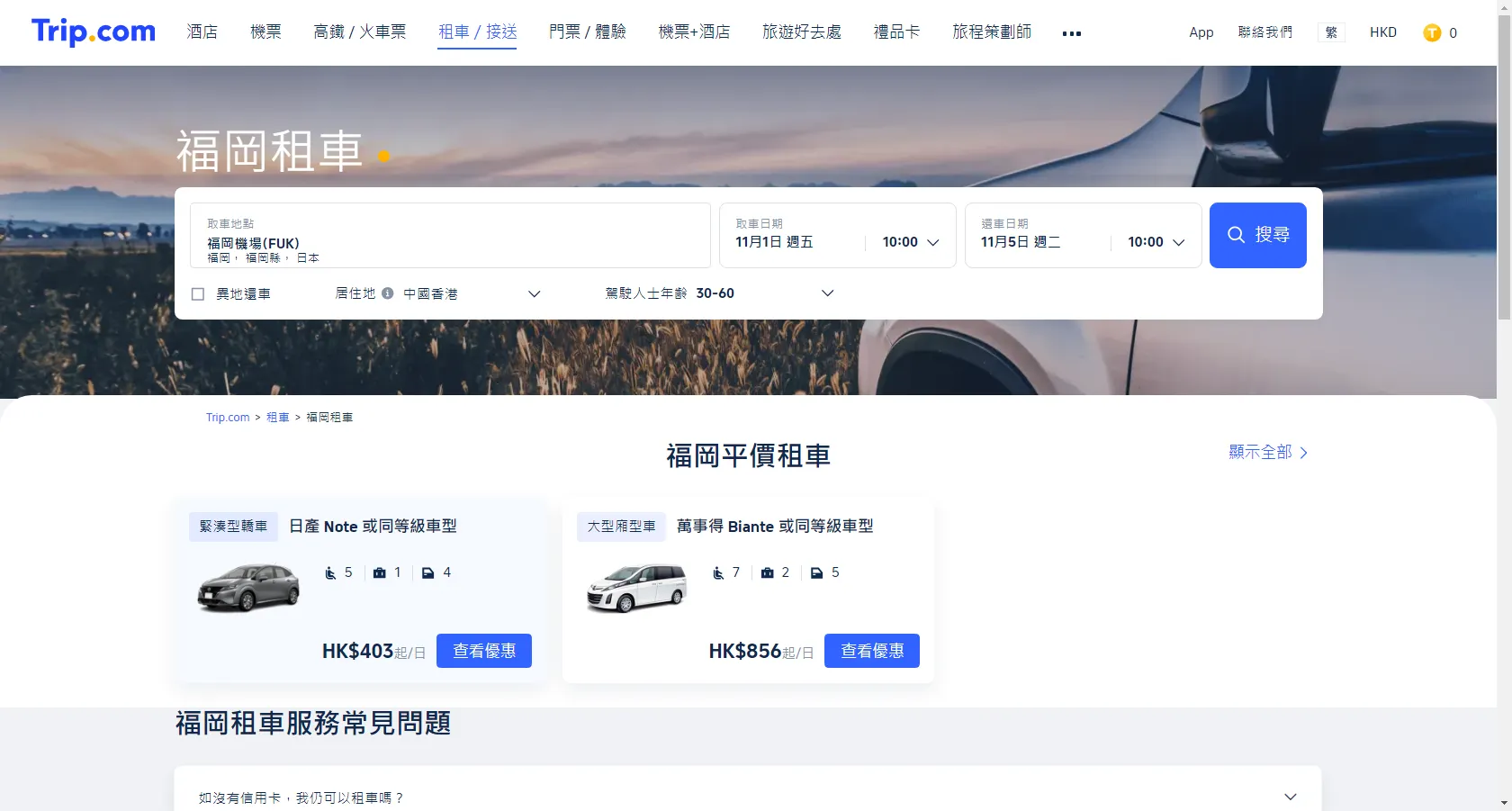 福岡租車租車流程