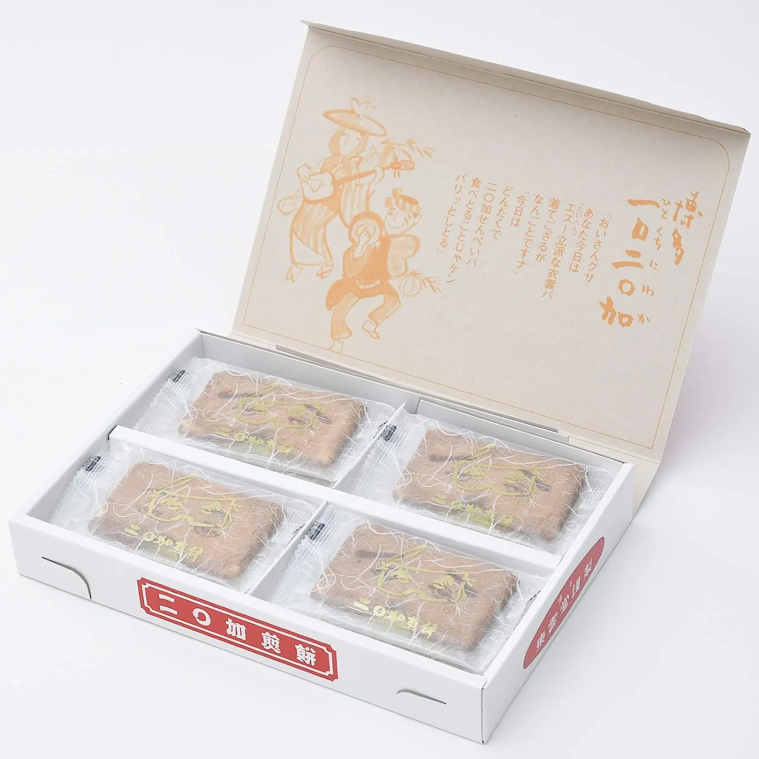 二〇加煎餅「にわかせんぺい」