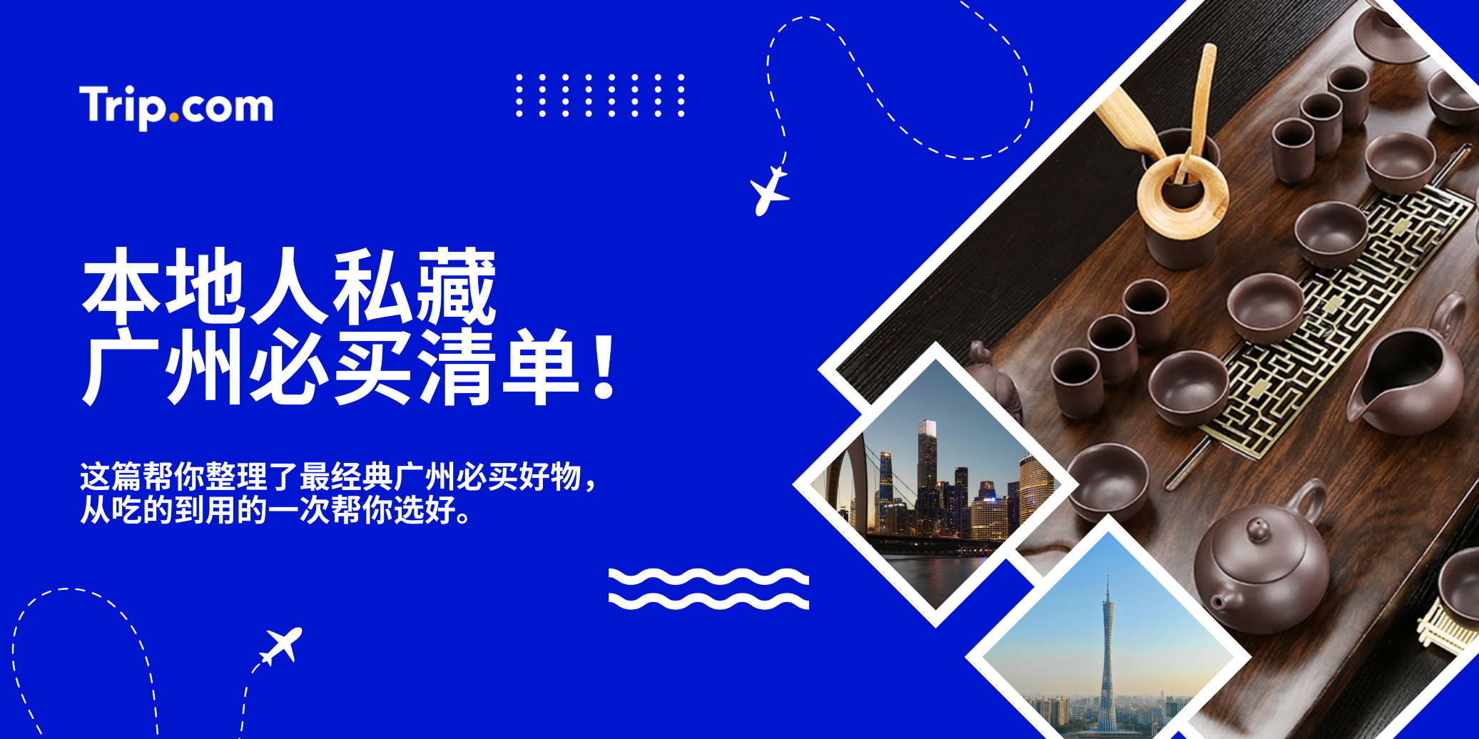 广州必买清单|本地人私藏的购物清单全公开!