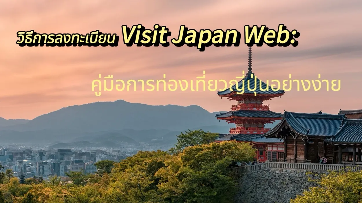 Visit Japan Web