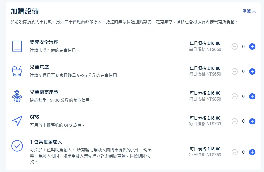 Trip.com 租車流程教學