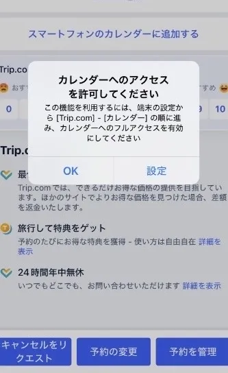 カレンダーのアクセスを許可する