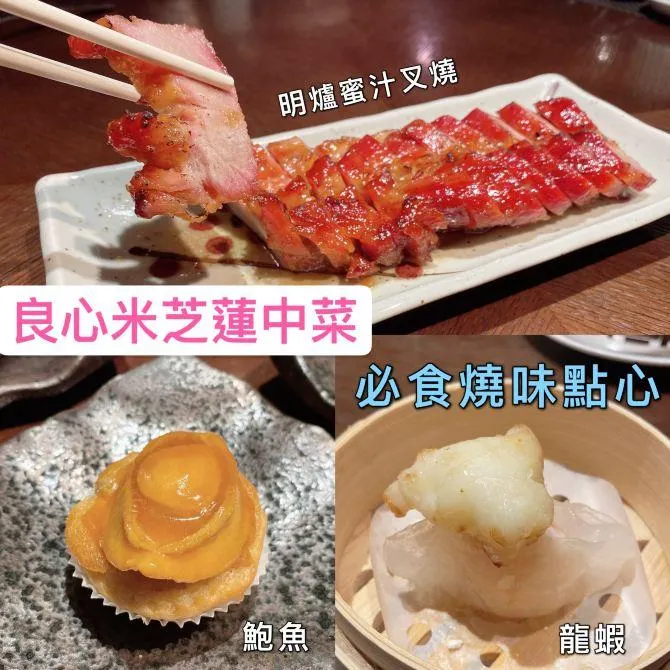 佐敦美食-“逸東軒”點心和明爐蜜汁叉燒　