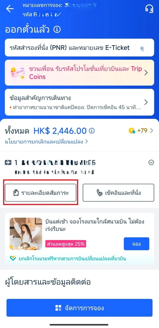 น้ำหนักสัมภาระ Trip.com