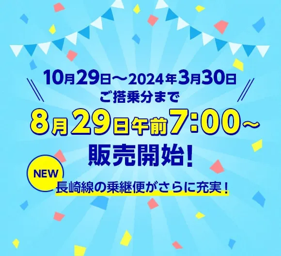 スカイマークセール