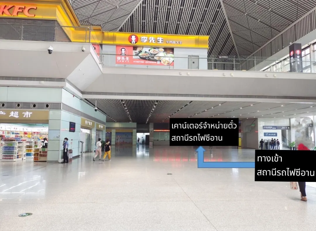 สถานีรถไฟซีอาน