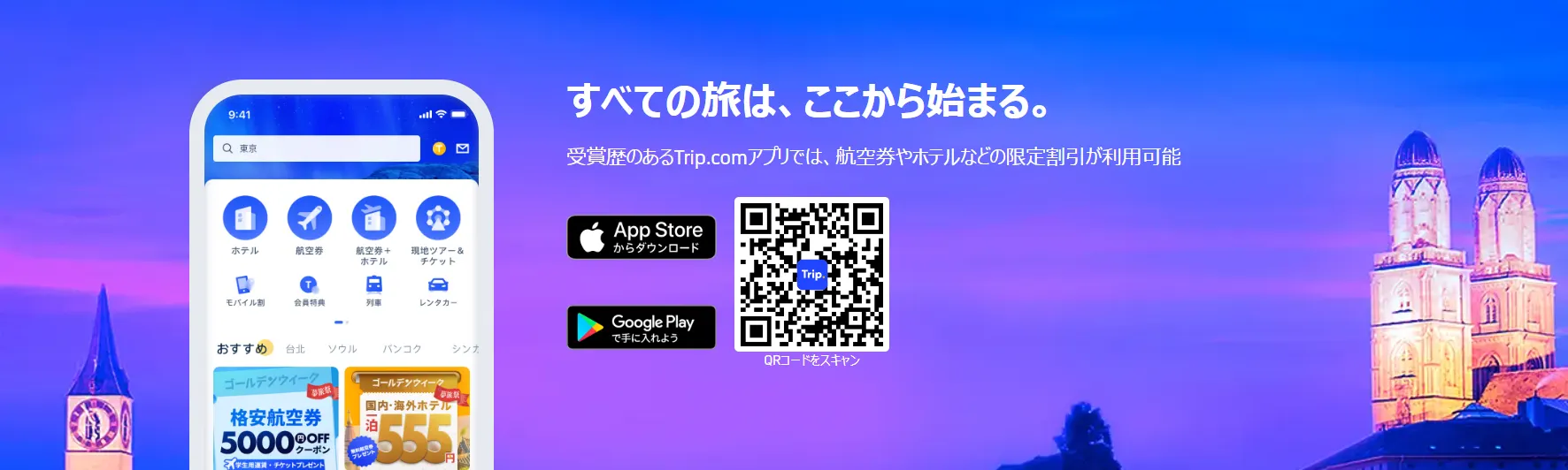 Trip.comのTrip Coinsでお得な旅を!