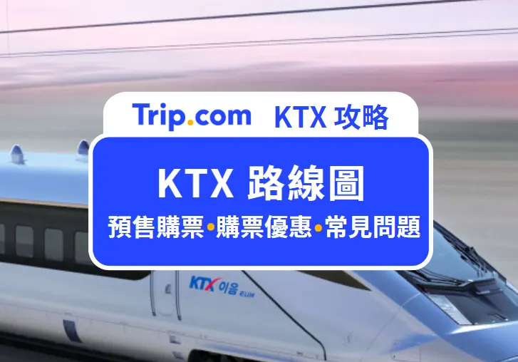韓國 KTX 路線圖