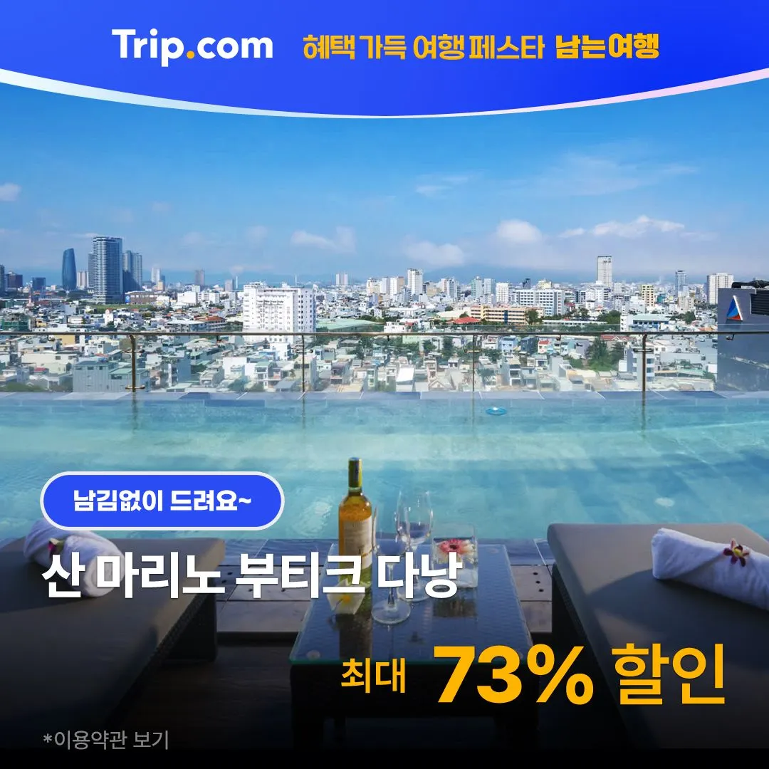 베트남 호텔 할인