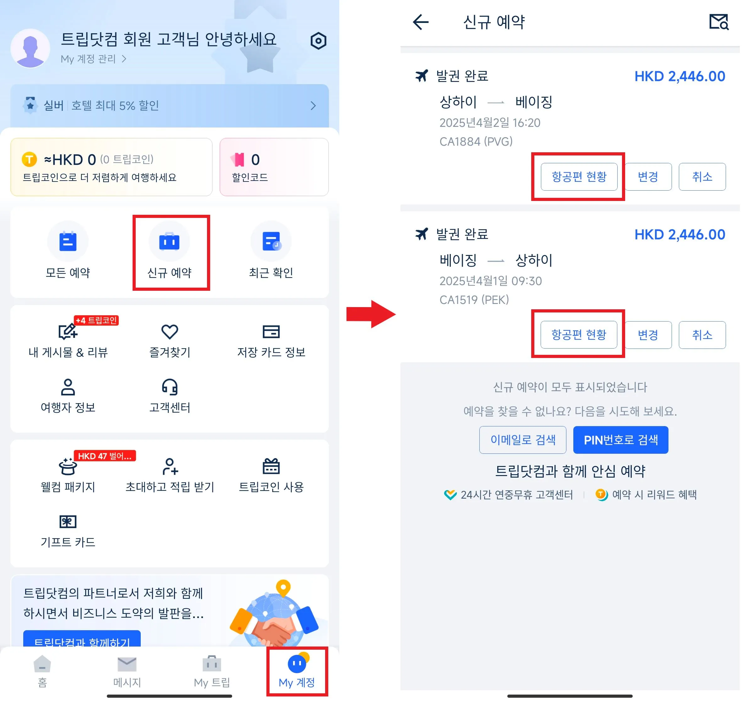 트립닷컴 수하물 추가 후기