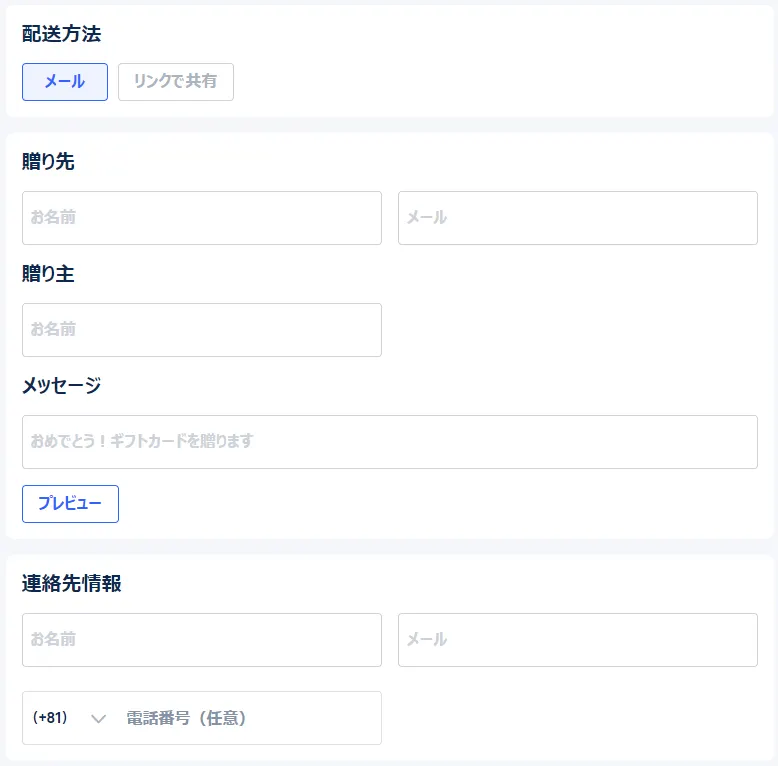 Trip.comギフトカードの購入手順3