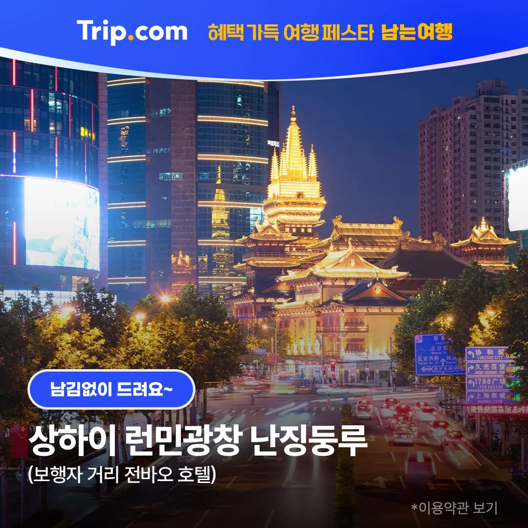 상하이 호텔 추천