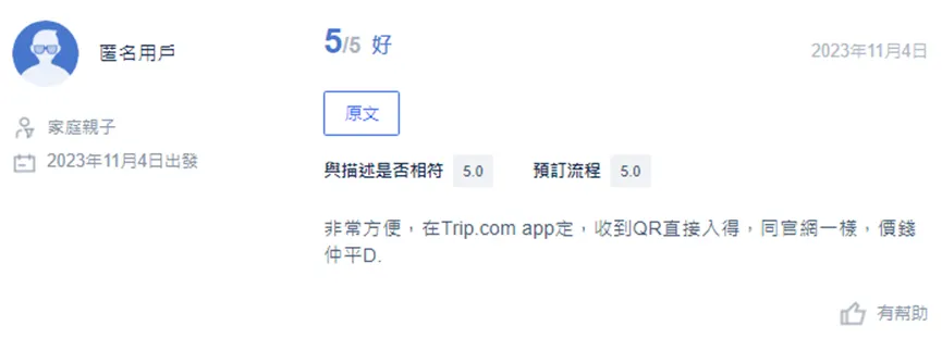 金光飛航乘客評價