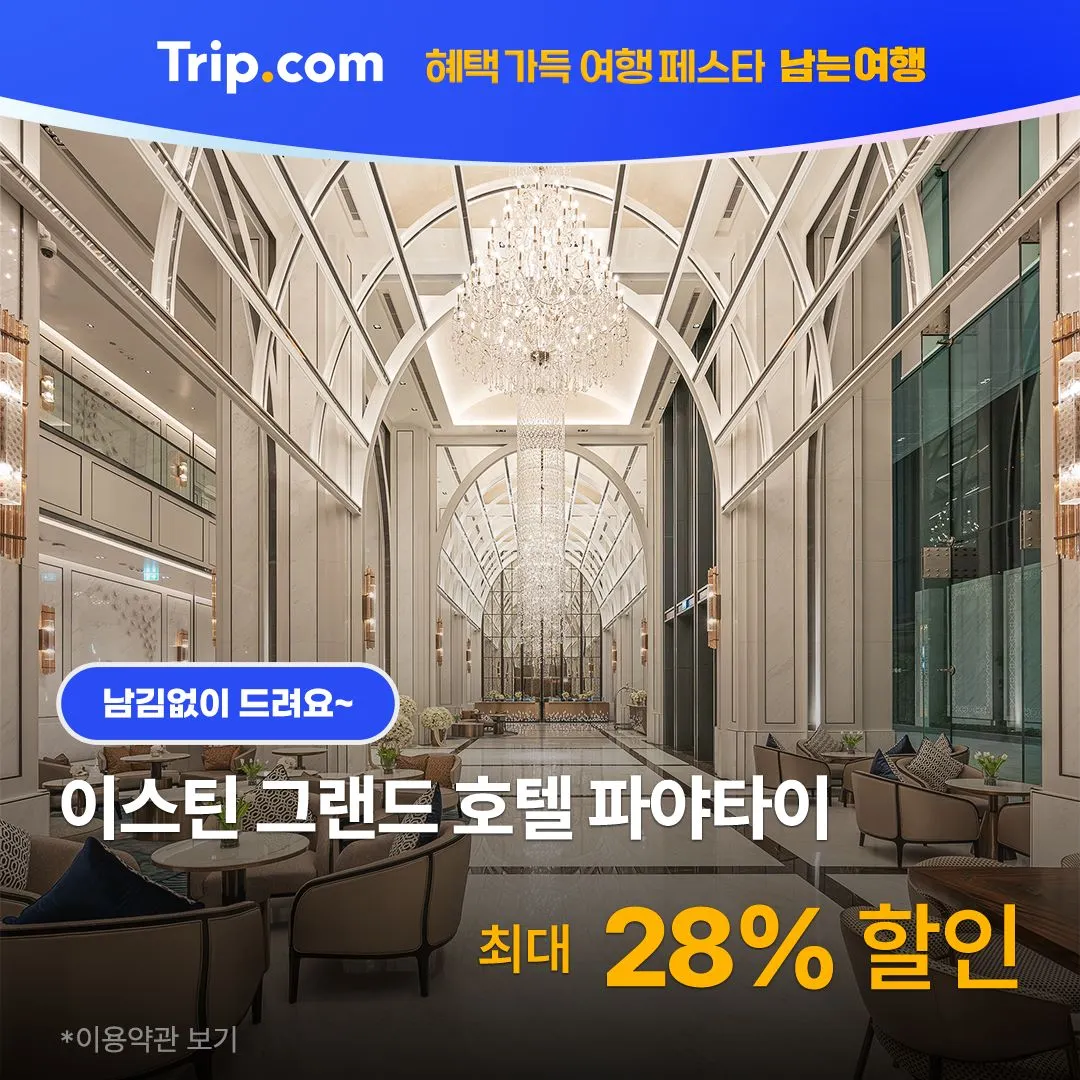 태국 호텔 할인