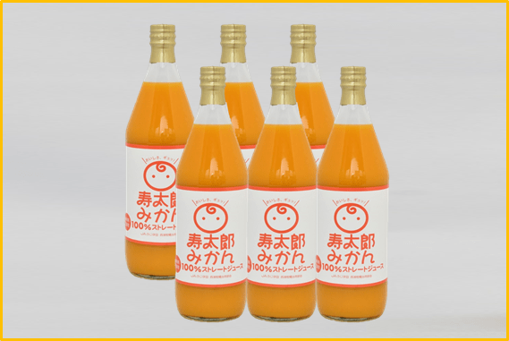 寿太郎みかん100%ストレートジュース