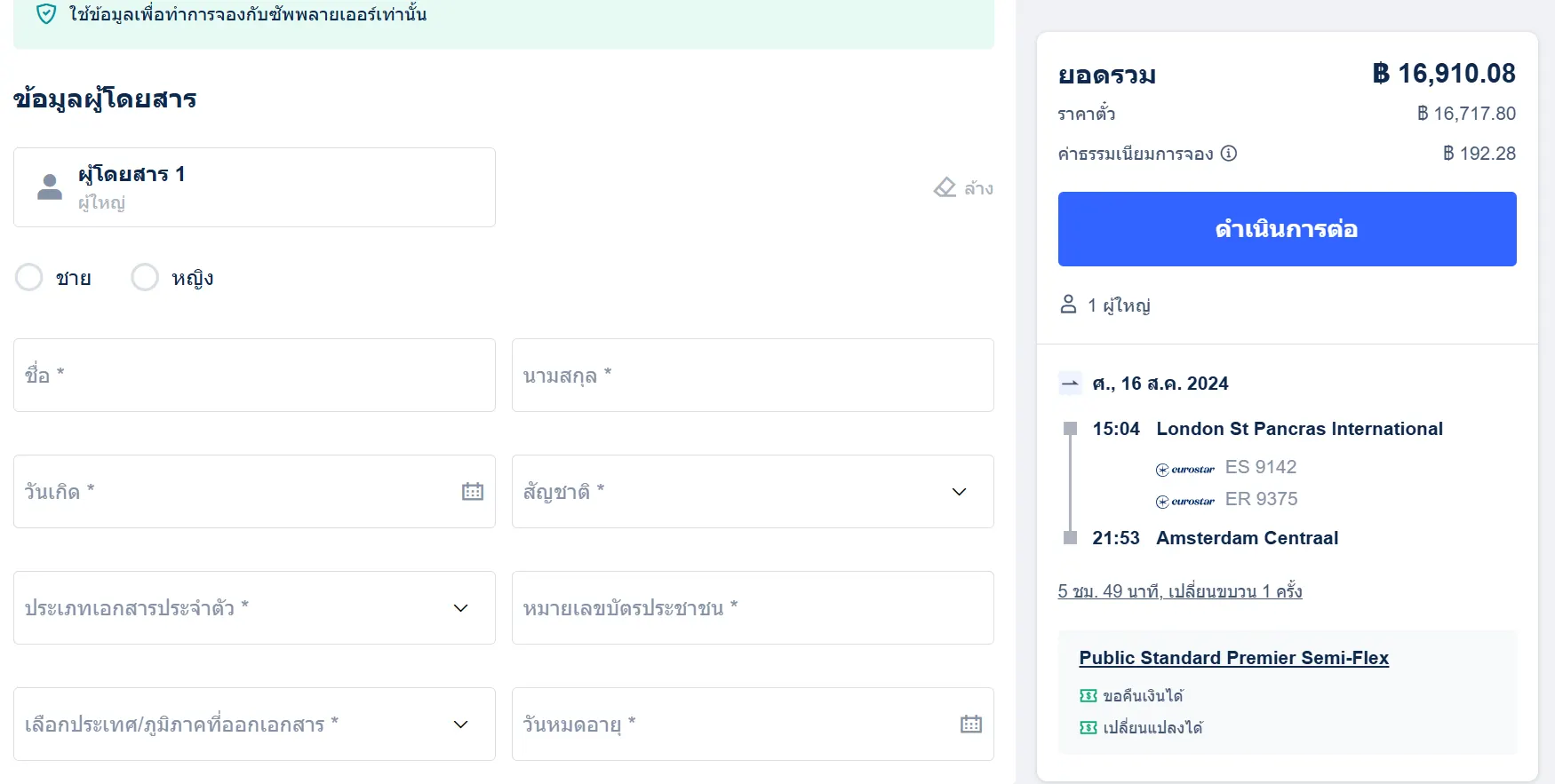 วิธีการจองในเว็บไซต์ Trip.com