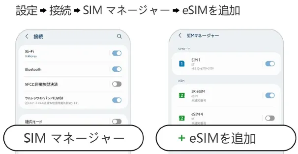 STEP4:eSIMを追加する