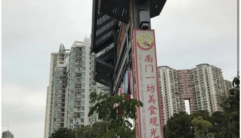 南山南門一坊美食觀光夜市