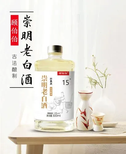 老崇明白酒