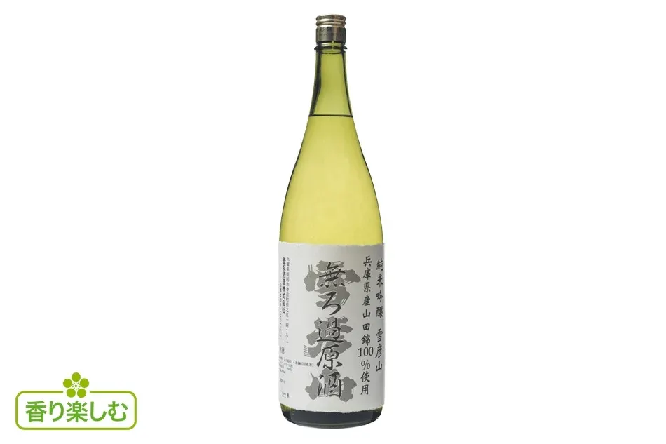 壺坂酒造 純米吟醸 雪彦山 無ろ過原酒