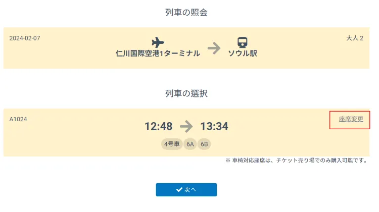 A'REXの予約方法ステップ4