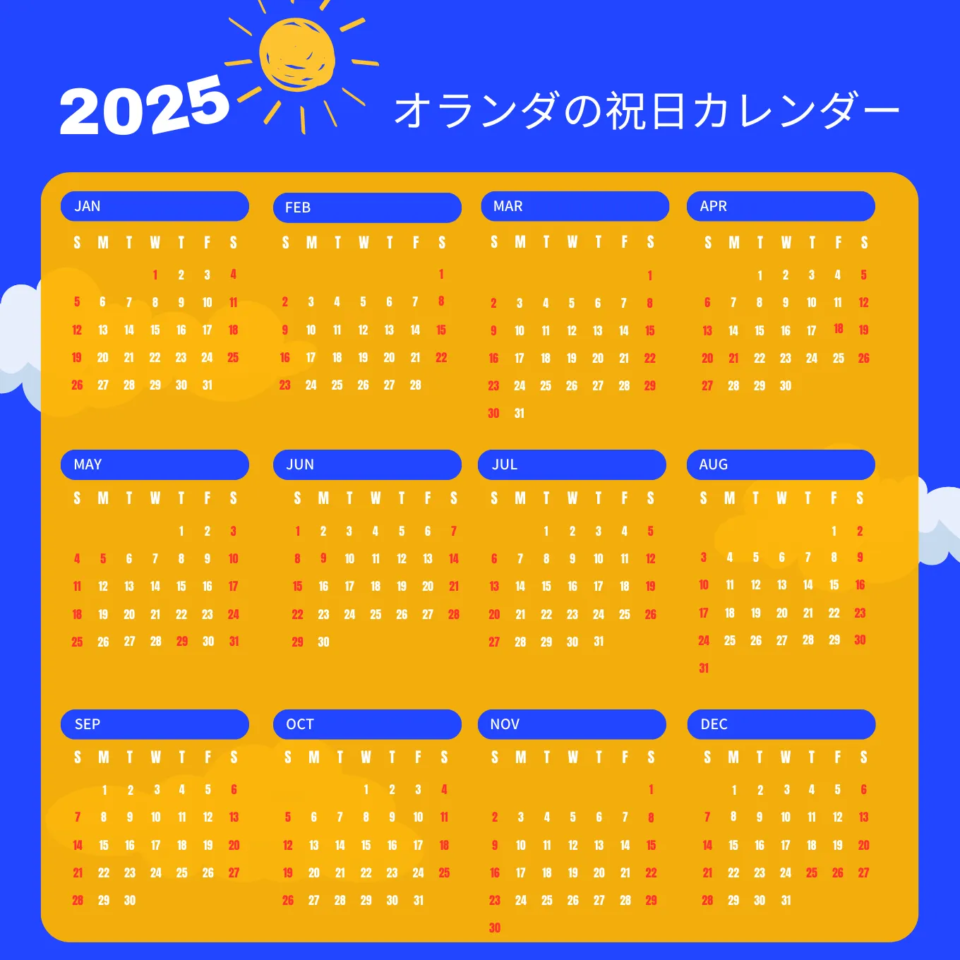オランダの2025年祝日カレンダー