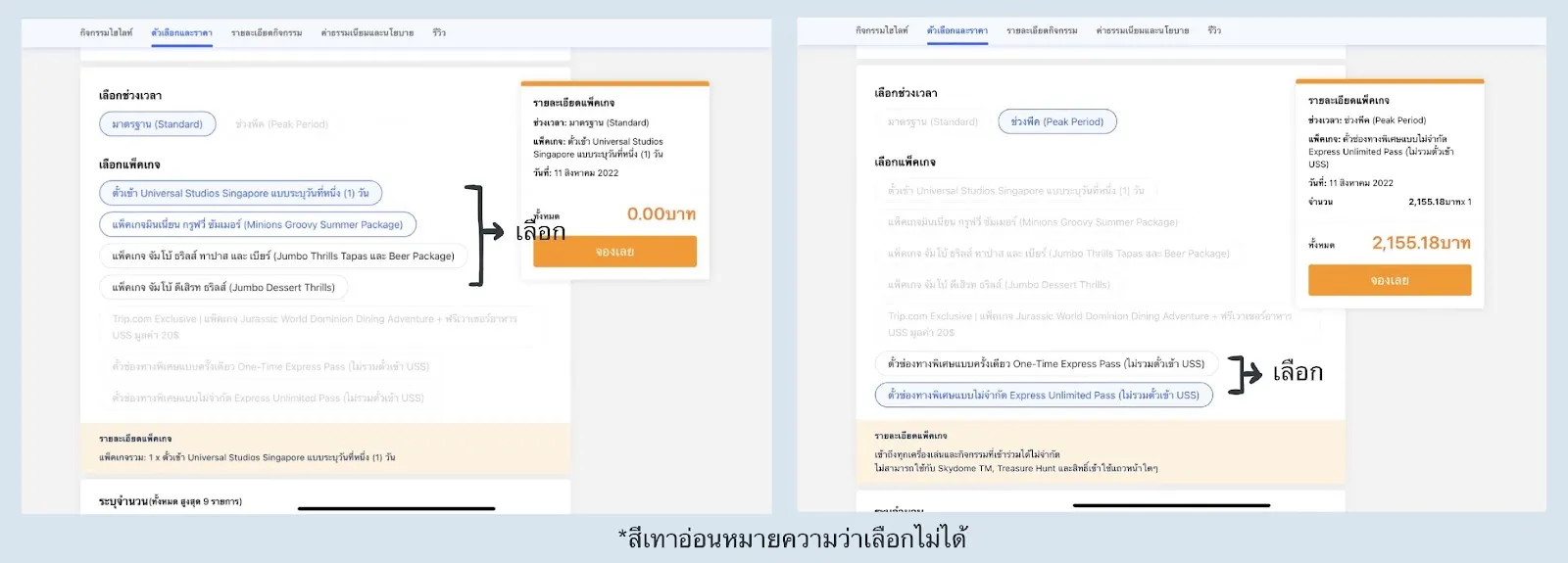 ขั้นตอนการซื้อตั๋ว Universal Studios Singapore ผ่าน Trip.com