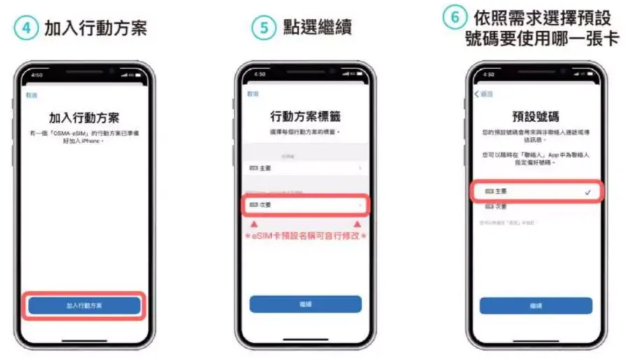 泰国eSIM設置方案流程