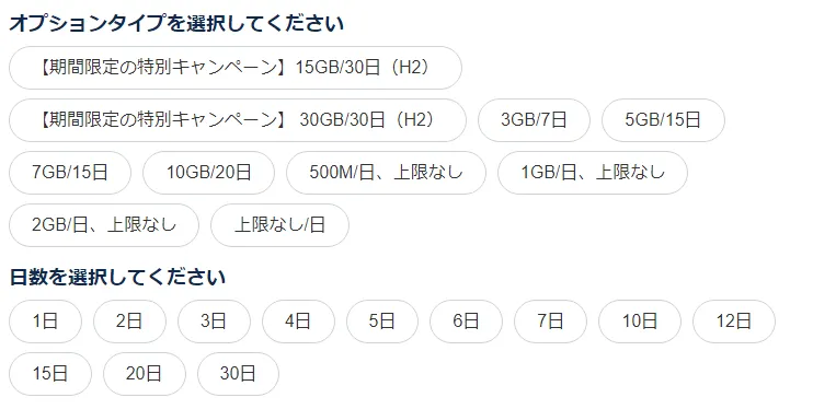 STEP2:購入画面で希望の日付・容量を選ぶ