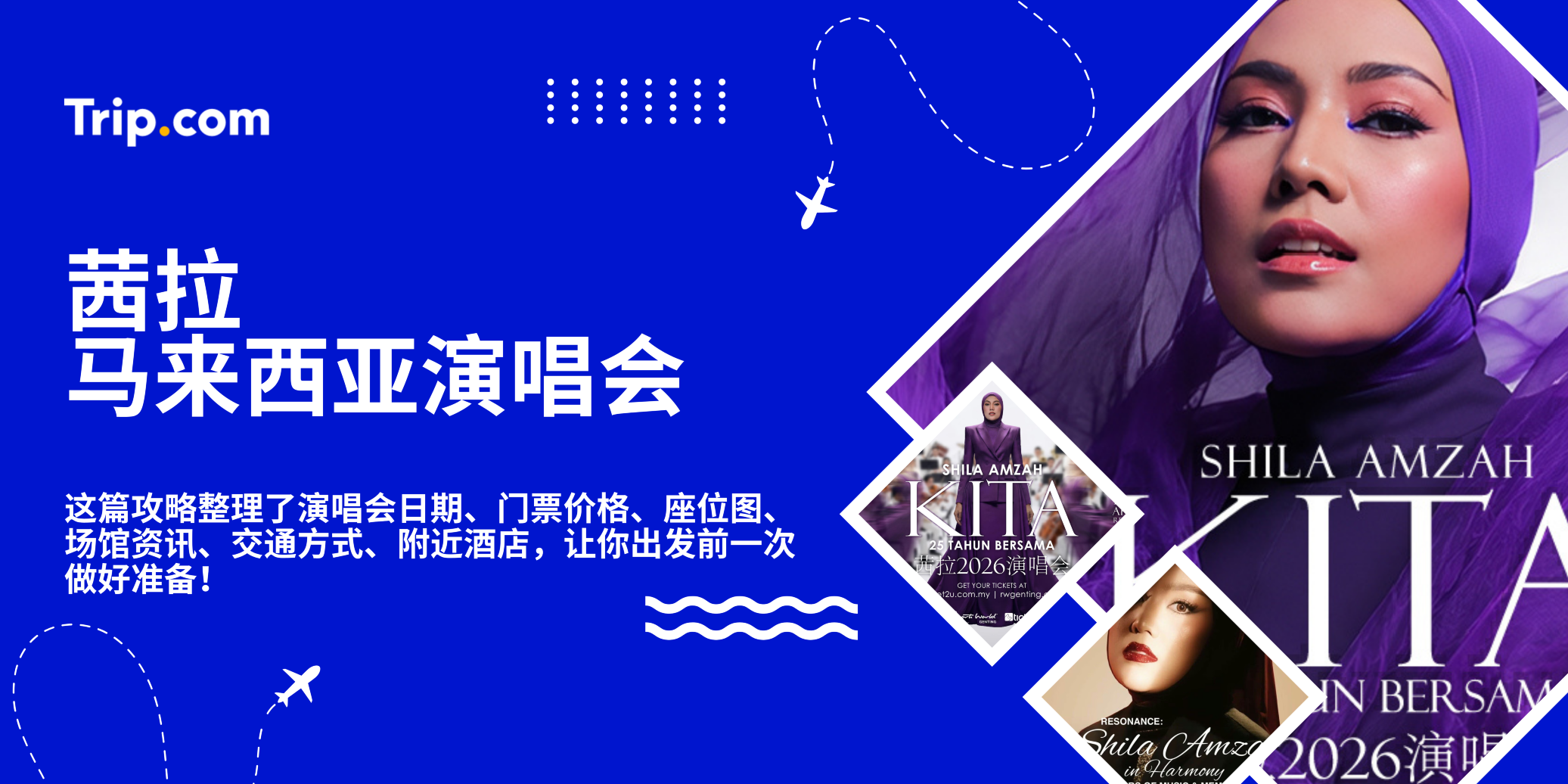 茜拉马来西亚演唱会 2026｜门票、座位图、交通、住宿、FAQs | Trip.com