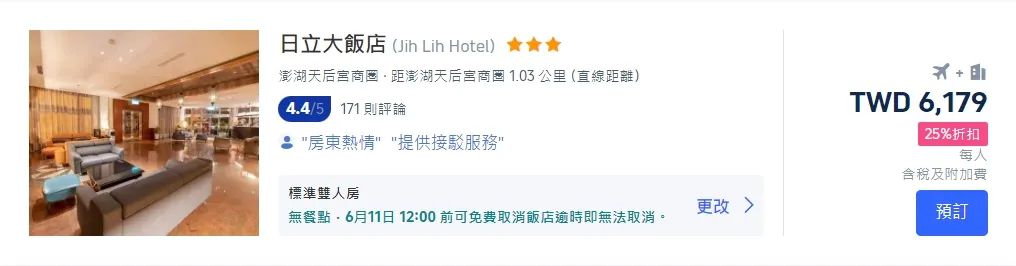 澎湖機加酒優惠方案