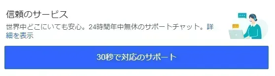 Trip.comの24時間サポート