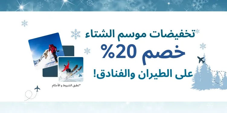 ملخص عروض السياحة في السعودية