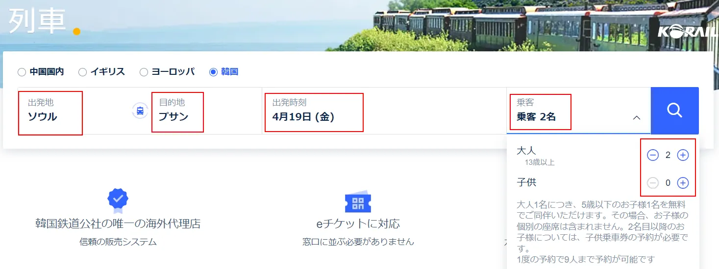 チケットの探し方1