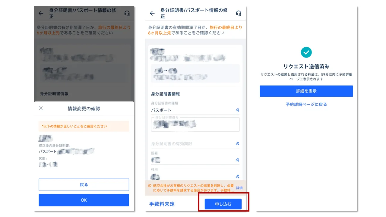 パスポート番号の変更手続きの流れ｜トリップ ドット コム