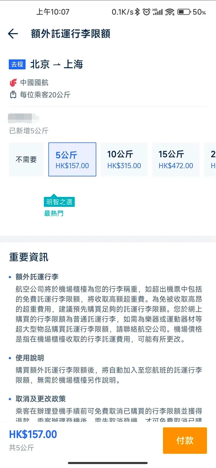 Trip.com 查看行李限額