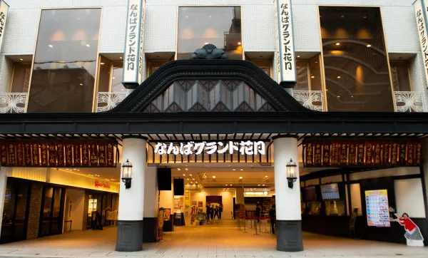 なんばグランド花月