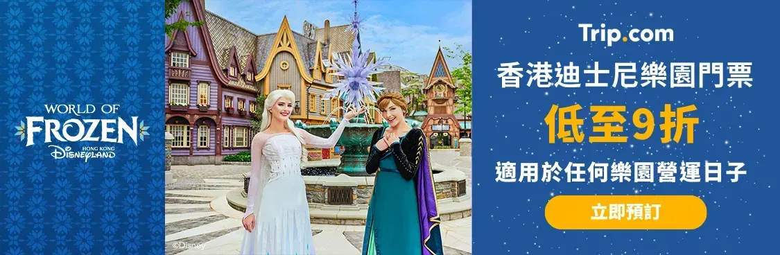 Trip.com 特別為你整理了 2026 最新香港迪士尼樂園全攻略，由交通、園區地圖到門票預訂一次看清，準備好展開你的夢幻之旅！| Trip.com